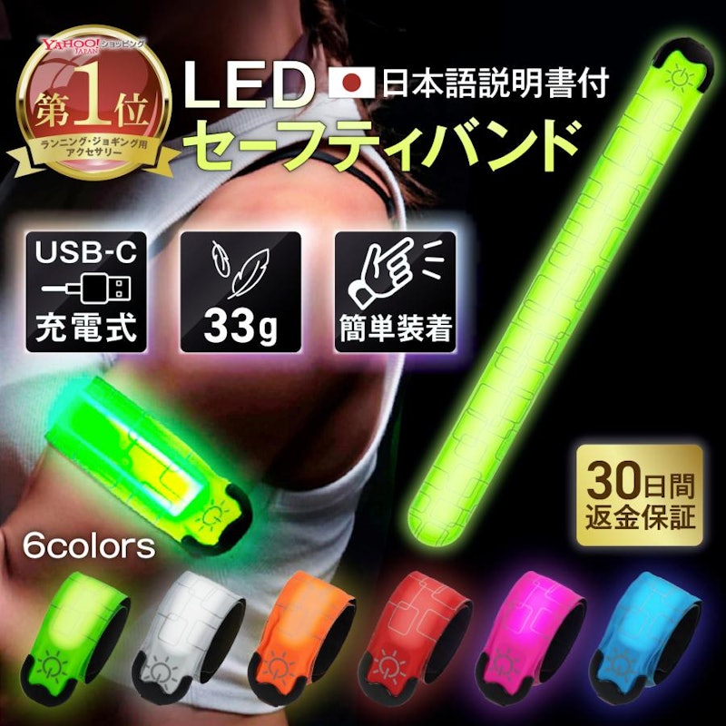 セーフティバンド 1