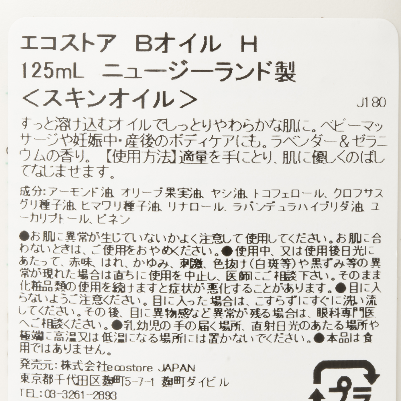 ecostore ベビーオイル 2