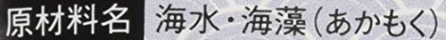伊都の塩 藻塩 3