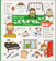 学研プラス 0さい~4さい こどもずかん もっと 英語つき 1