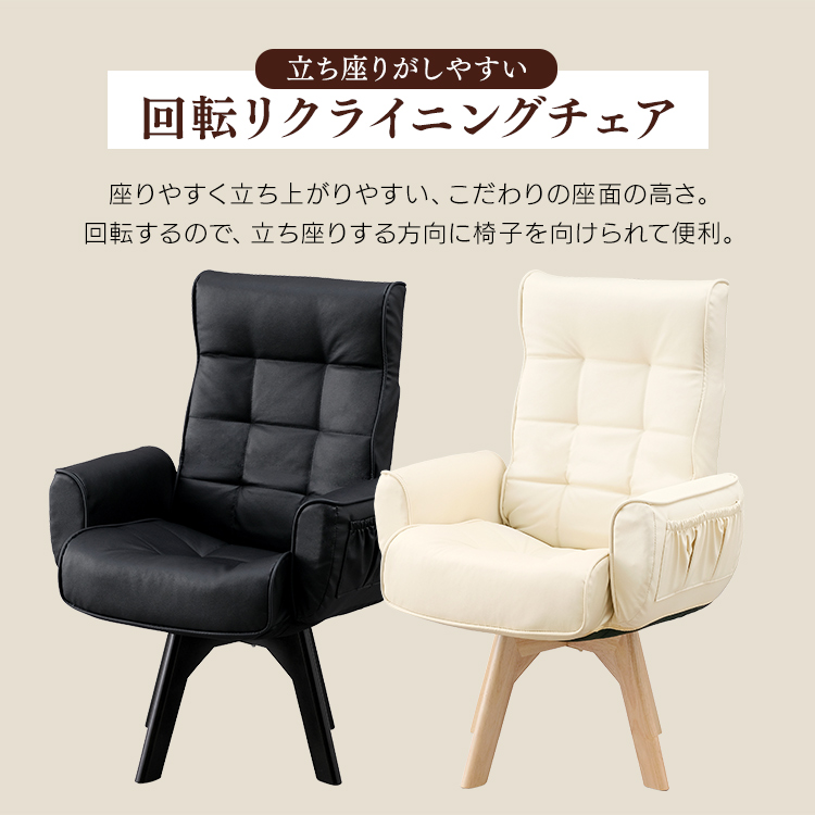 回転チェア 2