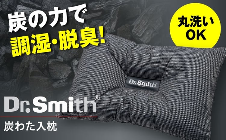 ドクター・スミス 炭わた入枕 1