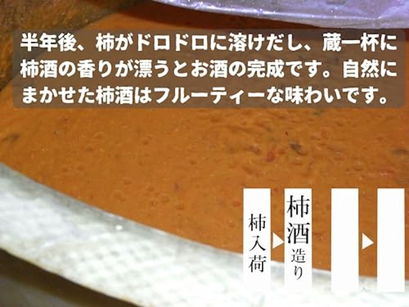 柿酢 4