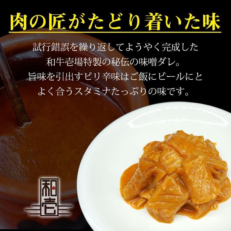 牛壱 秘伝の味噌たれ上ミノ 3