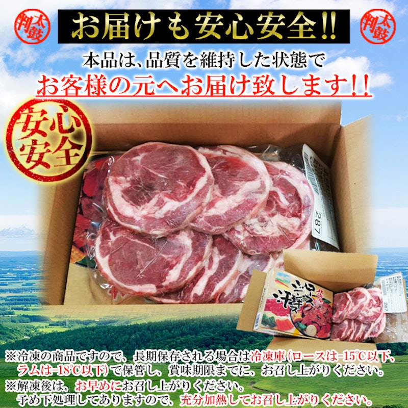 北海道 ジンギスカン食べ比べセット 7