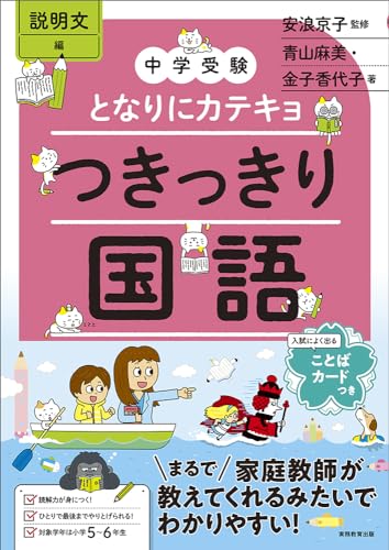 中学受験向け国語参考書のおすすめ人気ランキング【2024年】 | マイベスト