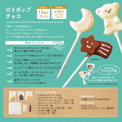 ロリポップチョコ 2