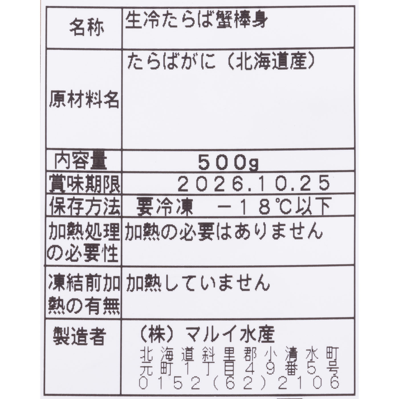 訳あり 生冷たらば蟹棒身 5