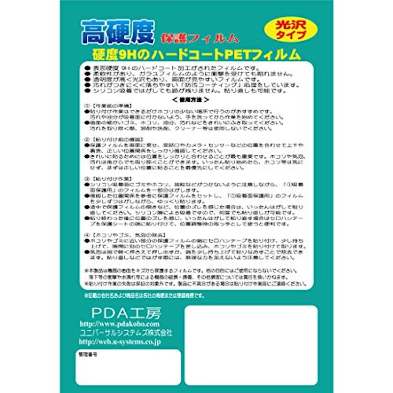PDA工房 9H高硬度光沢 保護フィルム 7