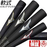 中学生軟式バットのおすすめ人気ランキング【2026年6月】 2