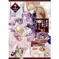 21年 異世界転生漫画のおすすめ人気ランキング50選 Mybest 21年 異世界転生漫画のおすすめ人気ランキング50選 Mybest