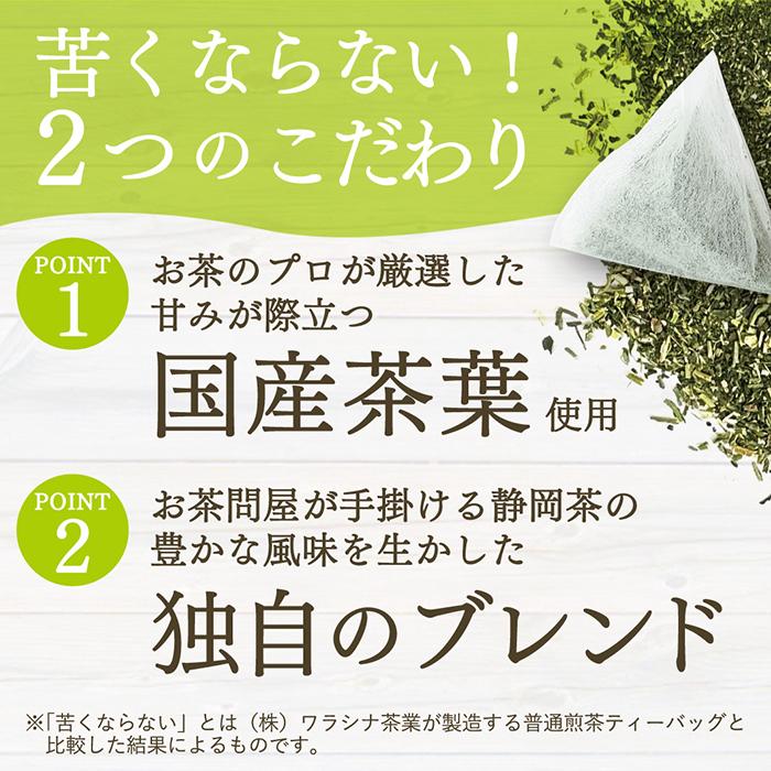 淹れっぱなしでも苦くならない 緑茶ティーバッグ 5