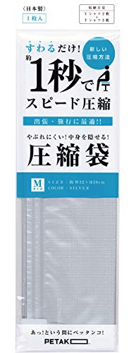 圧縮袋 1