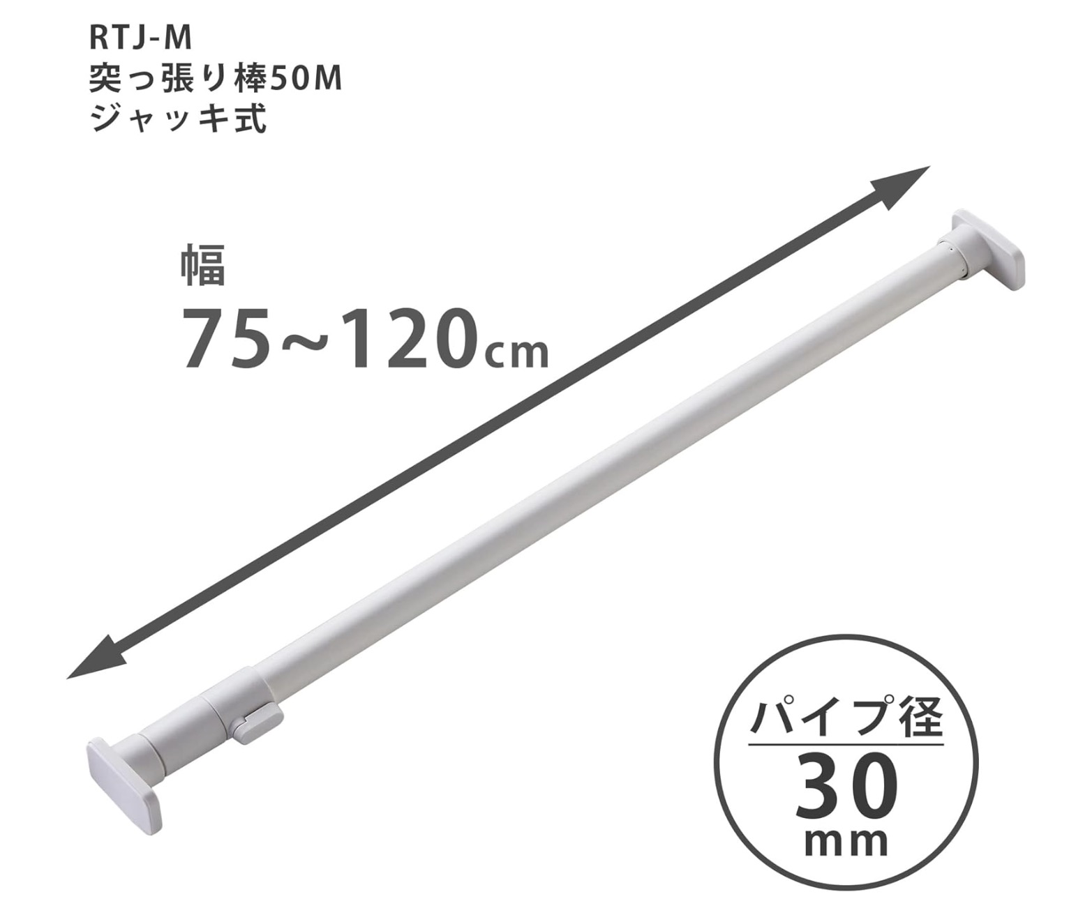 つっぱり棒 4