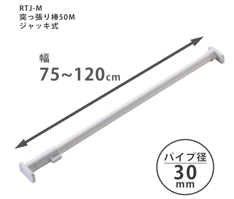 つっぱり棒 4