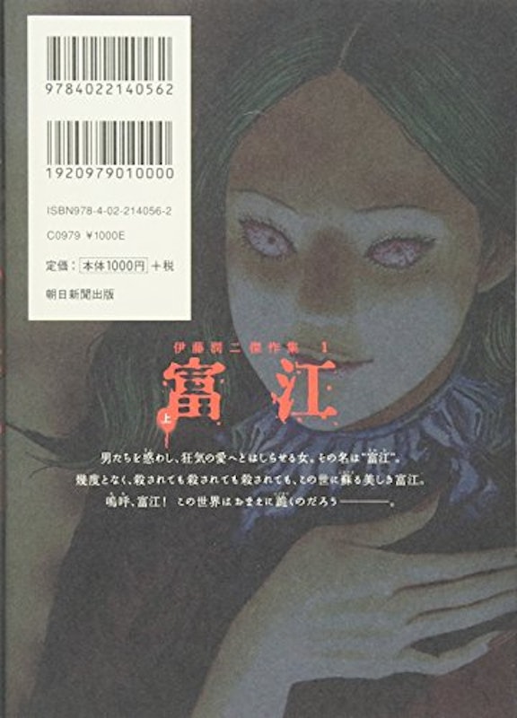 富江 2