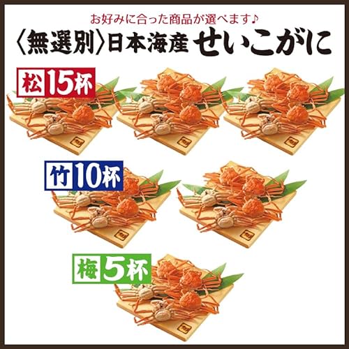 無選別 せいこ蟹 7