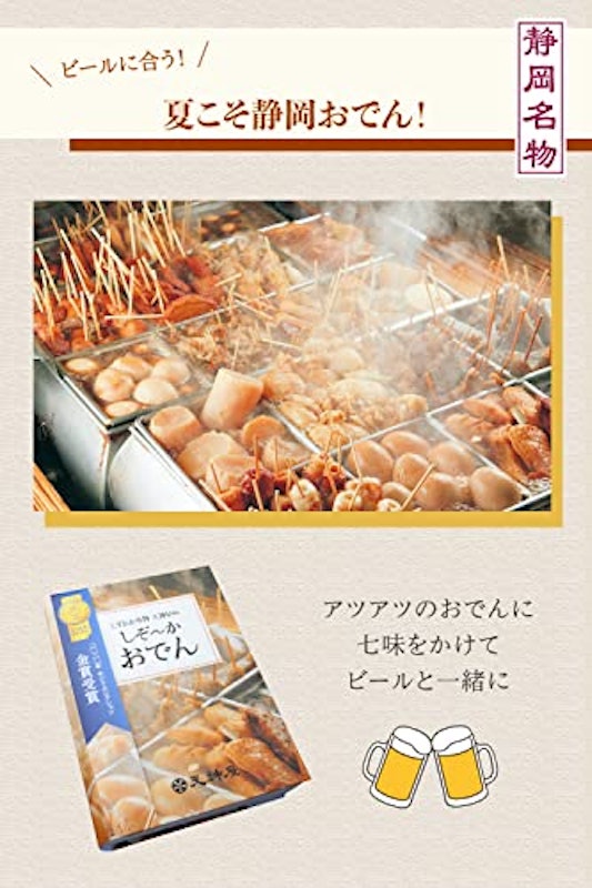 しずおか名物 天神屋のしぞ~かおでん 6