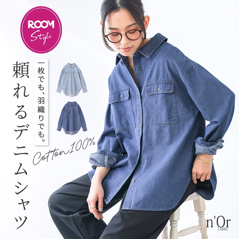 えりんさんROOMコラボ デニムシャツ 3