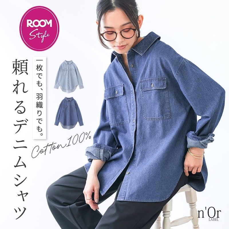 えりんさんROOMコラボ デニムシャツ 3