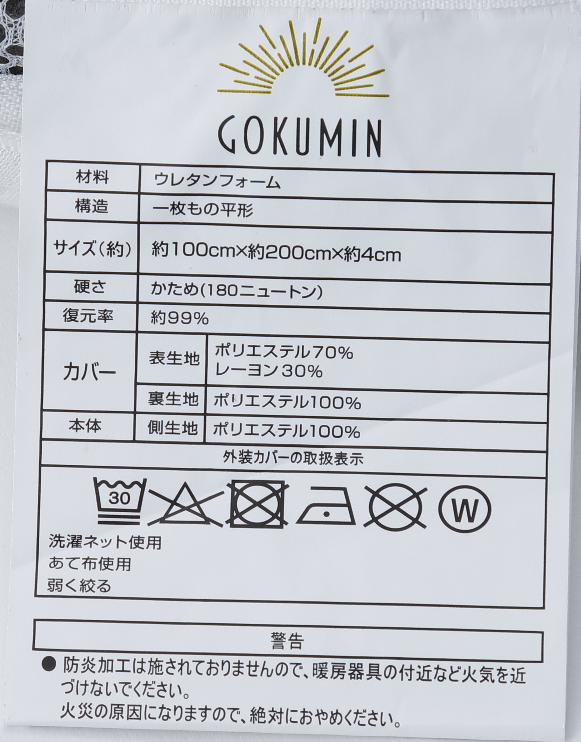 GOKUMIN 高反発マットレスをレビュー！クチコミ・評判をもとに徹底検証 5