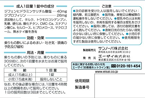 2022年】酔い止め薬のおすすめ人気ランキング23選【大人用・子ども用】 | mybest