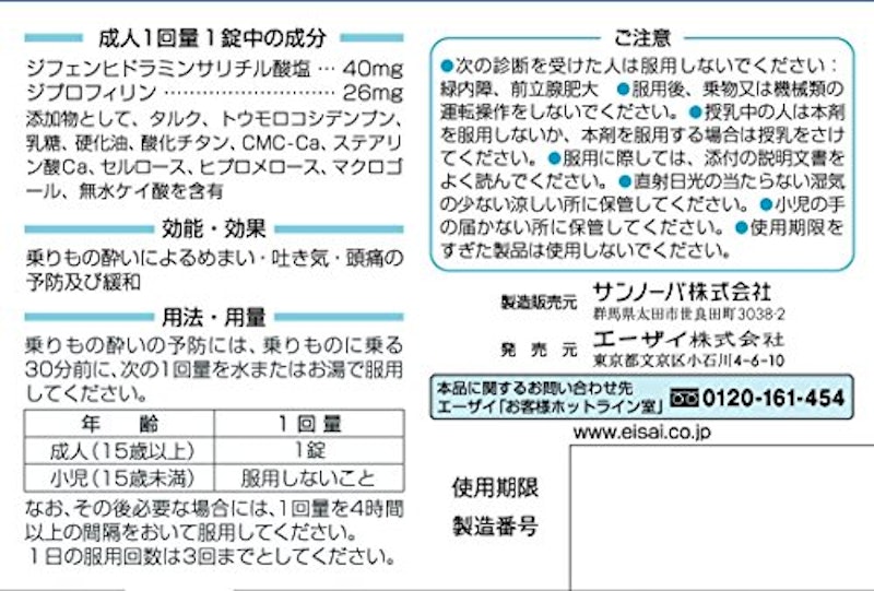 トラベルミン(大人用) 2