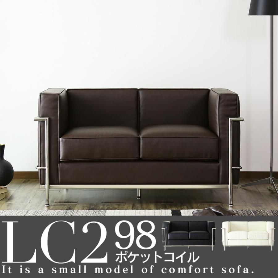 LC2 2Pソファ 4