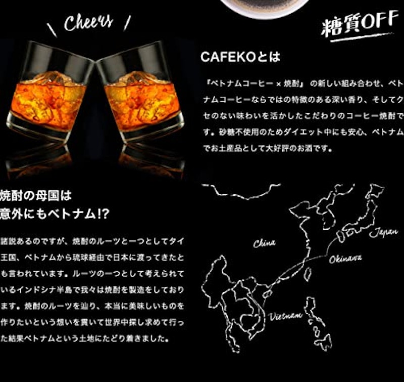 ベトナムコーヒー焼酎 CAFEKO 4