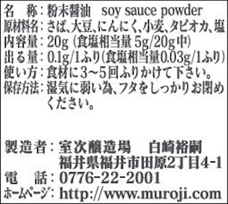 減塩しょうゆの粉末 黄金ソルト にんにく醤油 2