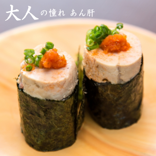 あん肝 3