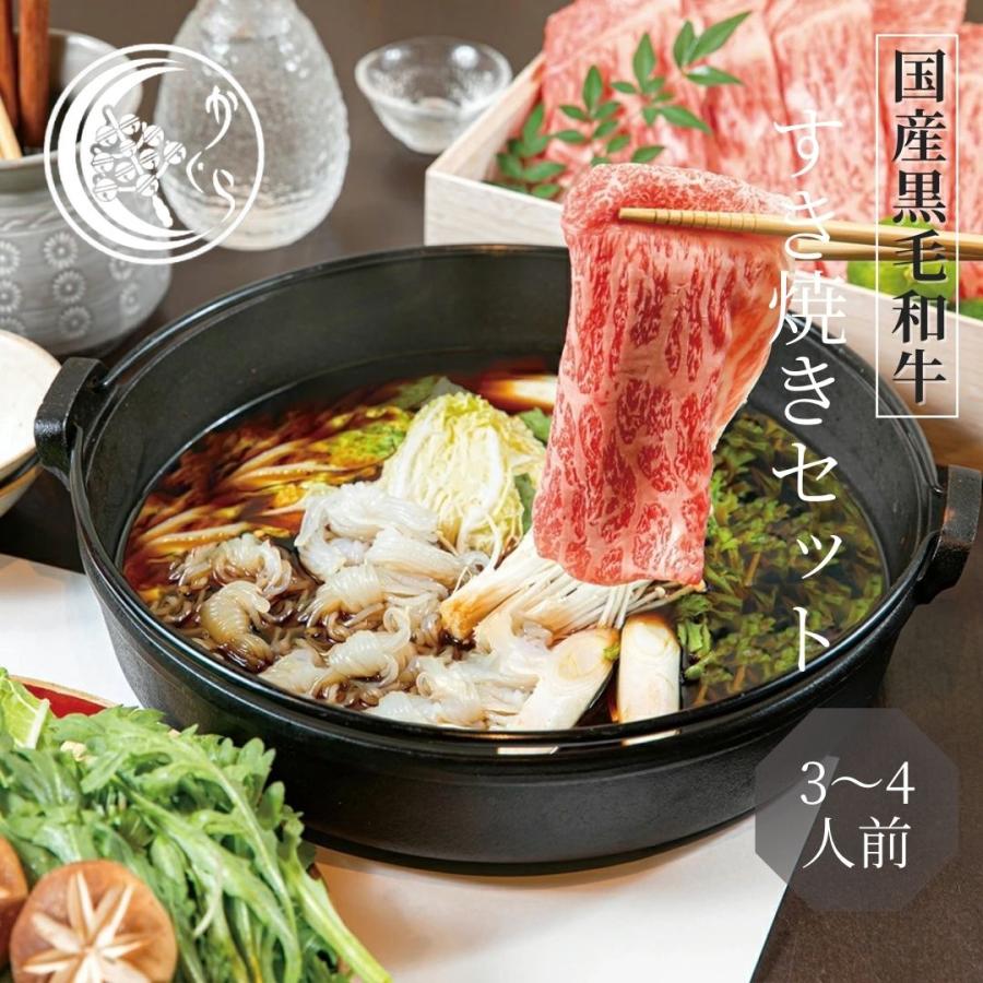 国産黒毛和牛 すき焼きセット 1