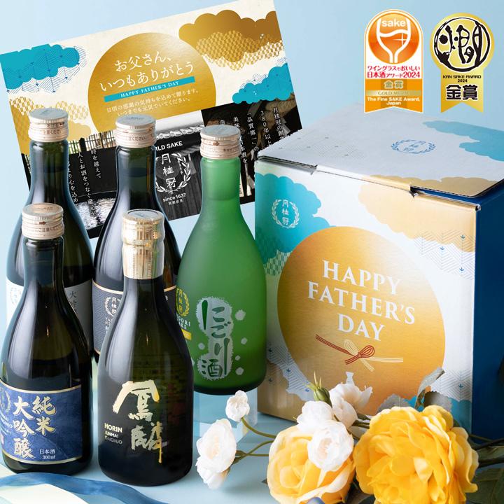 破格 日本酒セット販売