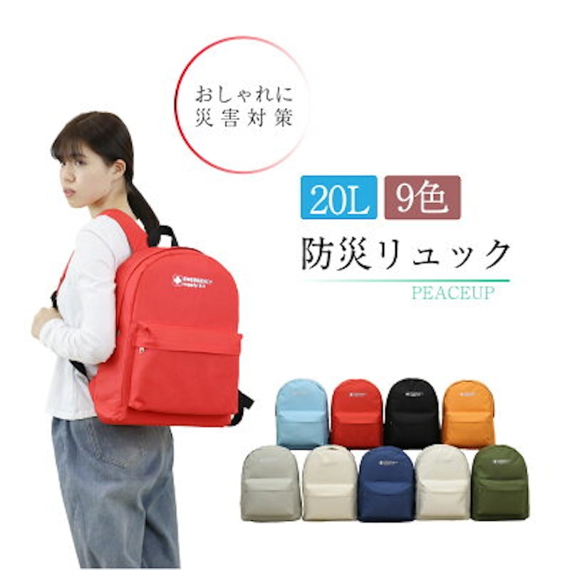 防災リュック 1
