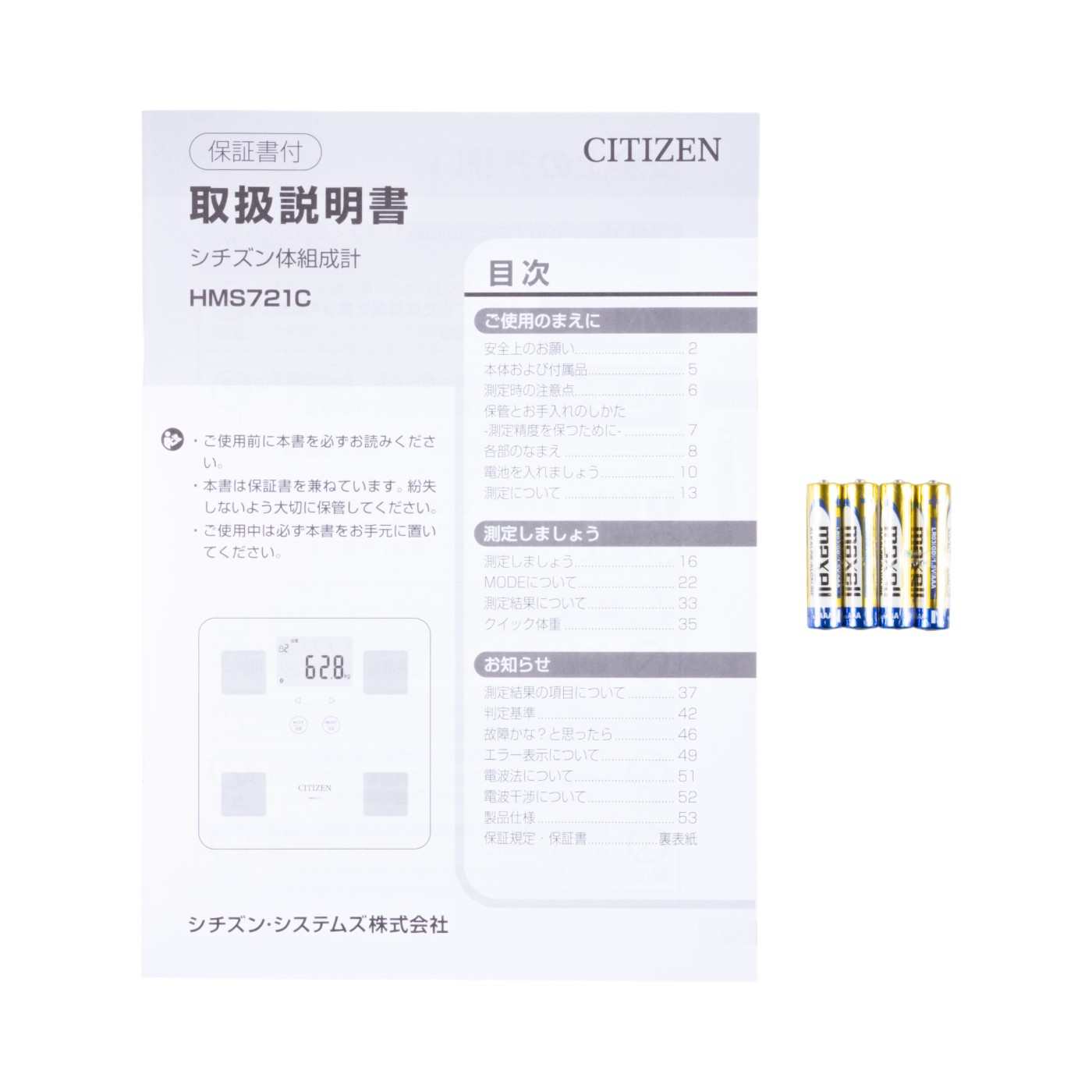 シチズン体組成計 6