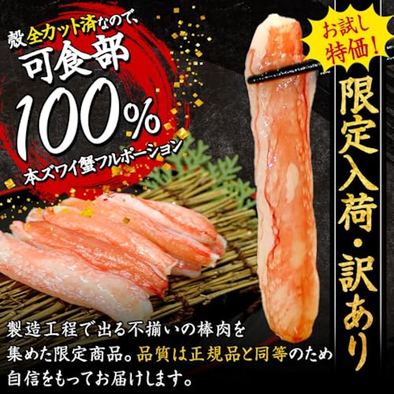 本ずわい蟹 フルポーション 3