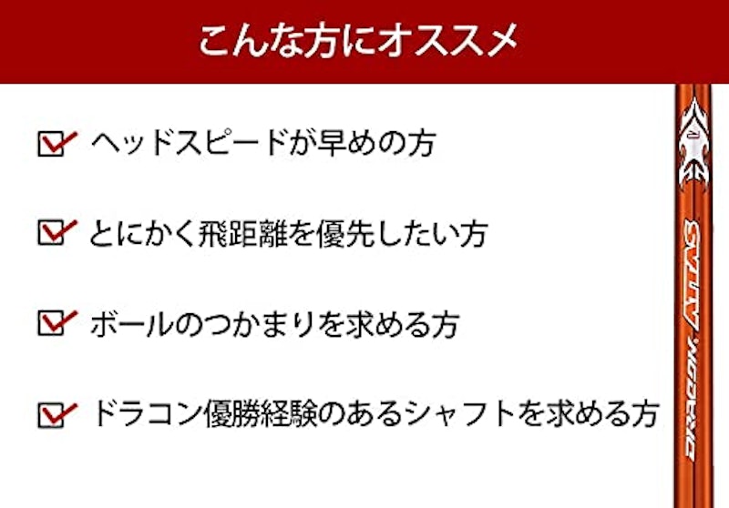 ドラコン ATTAS シャフト 4