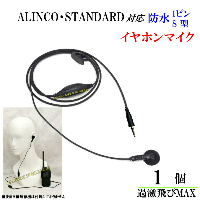 イヤホンマイク 1