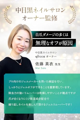 MIKAGAMI ジェルリムーバー  3