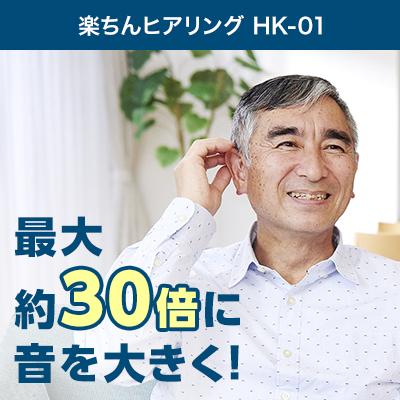 楽ちんヒアリング 3