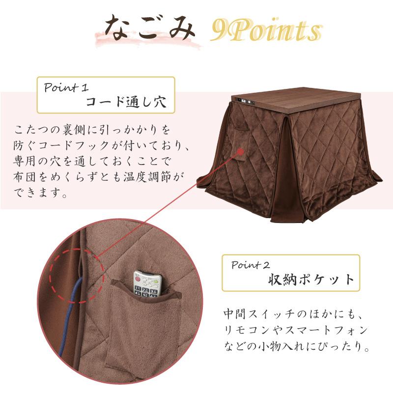 USBポート付コタツ3点セット なごみ 4