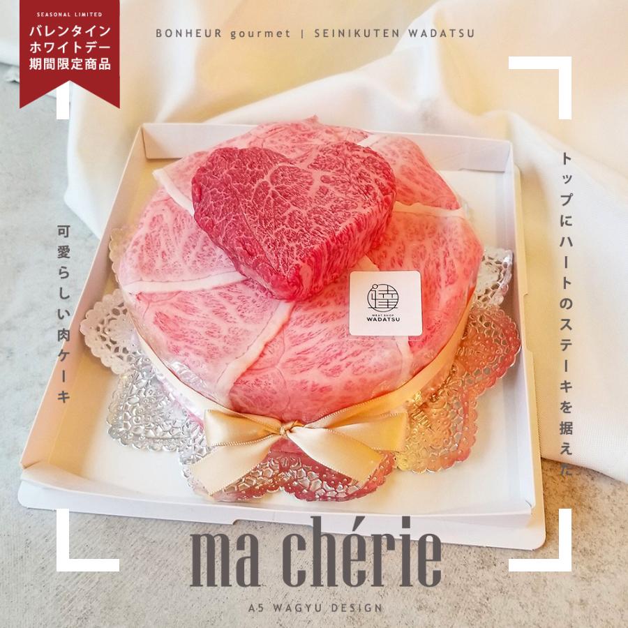 WADATSU 肉ケーキ 「ma cherie / マ シェリ」 1