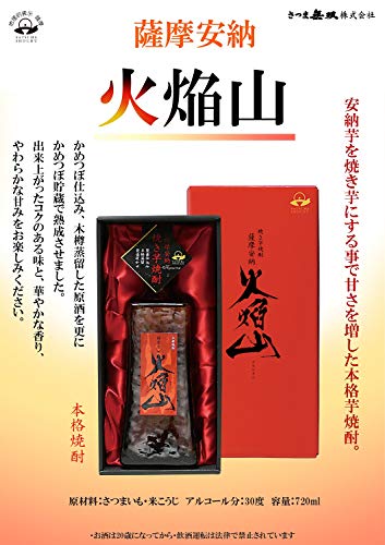 薩摩安納 火焔山 3