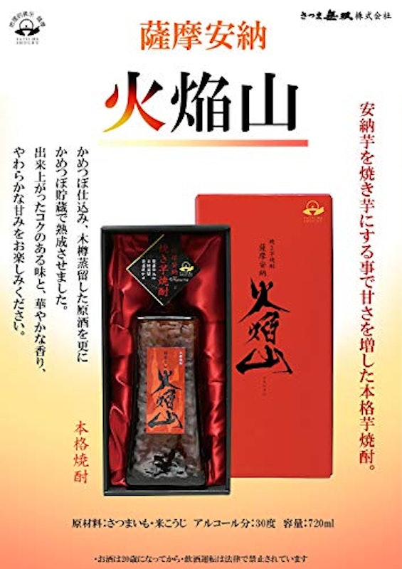 薩摩安納 火焔山 3