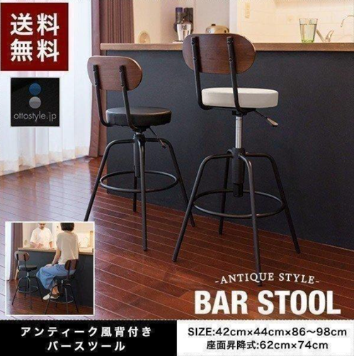 カウンターチェア 1