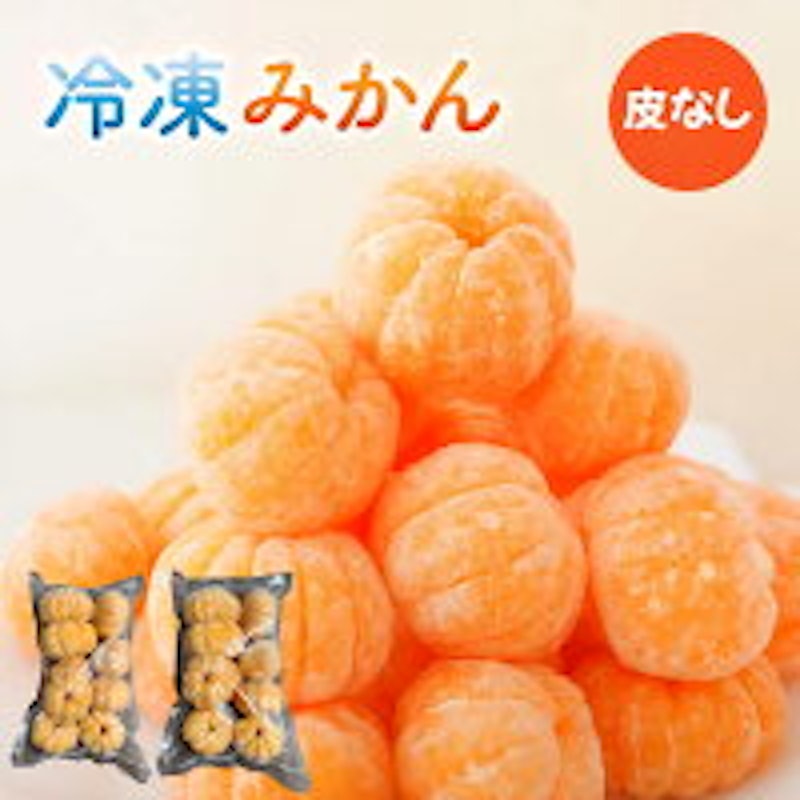 冷凍みかん 1