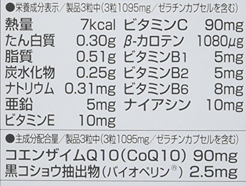 コエンザイムQ10 3
