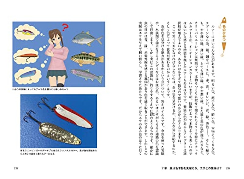 ルアーのひみつ 魚がヒットする、動き・色・素材・仕組みの真実 4