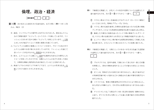 東進 共通テスト実戦問題集 倫理，政治・経済 2