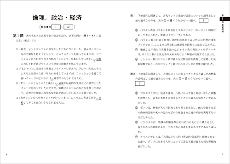 東進 共通テスト実戦問題集 倫理,政治・経済 2